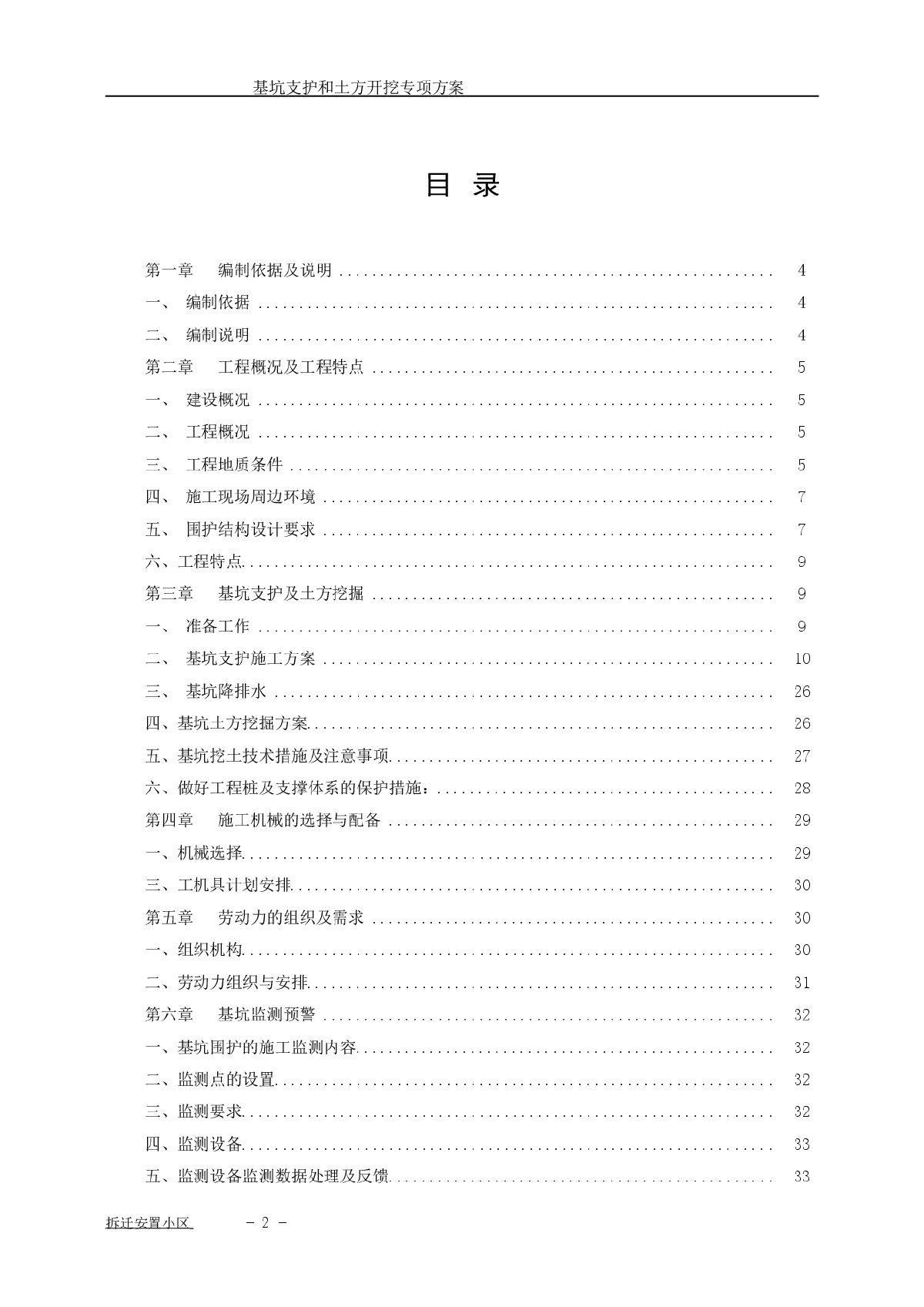 基坑支护和土方开挖专项施工方案-图二