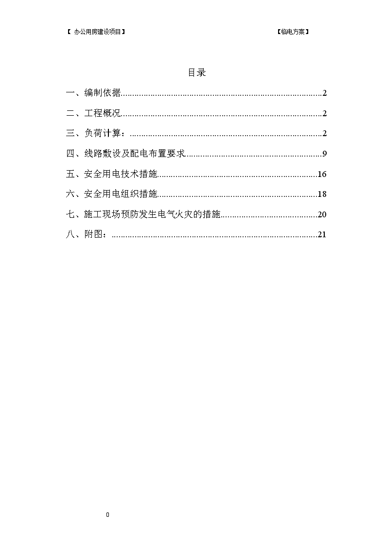 安徽32层办公楼建设项目临时用电方案-图一