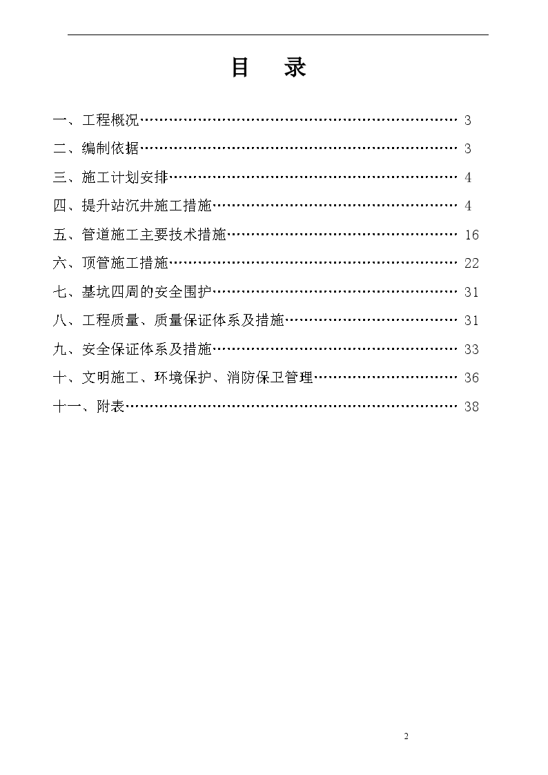 某市场污水改造工程污水提升站及管线施工方案-图二