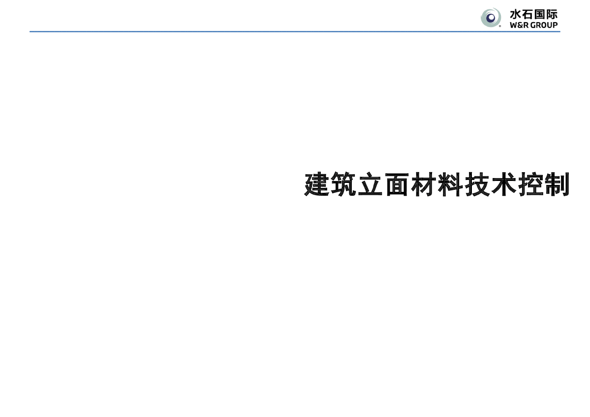 建筑立面常用材料控制手册-图一