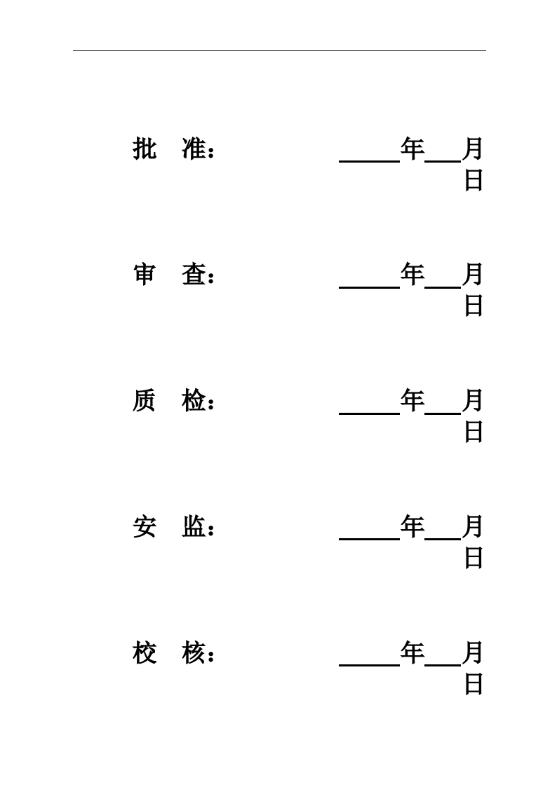 河南500kv变电站电缆敷设及二次接线施工方案-图二