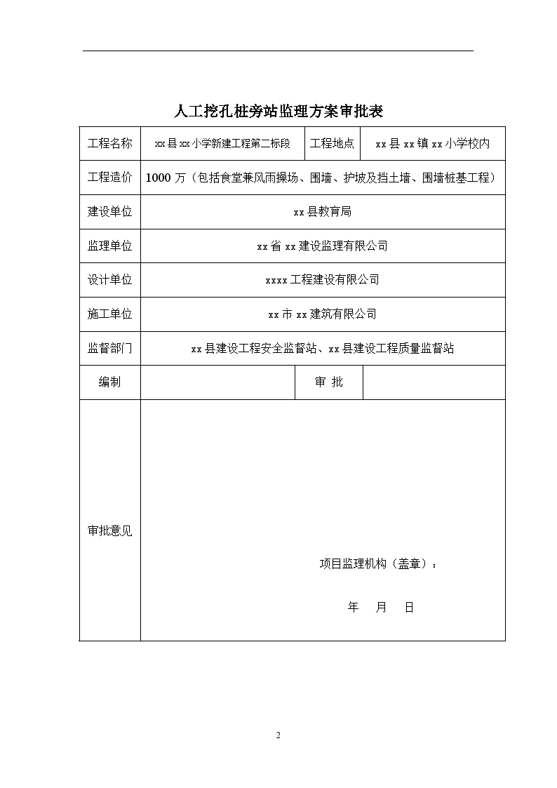 教科楼人工挖孔桩监理旁站方案-图二