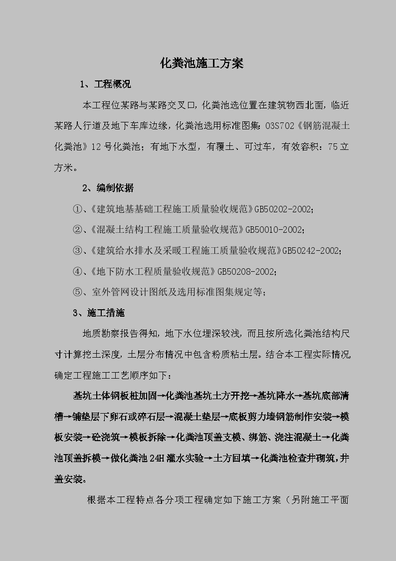 成都某电厂PCCP补给水管道施工方案-图一