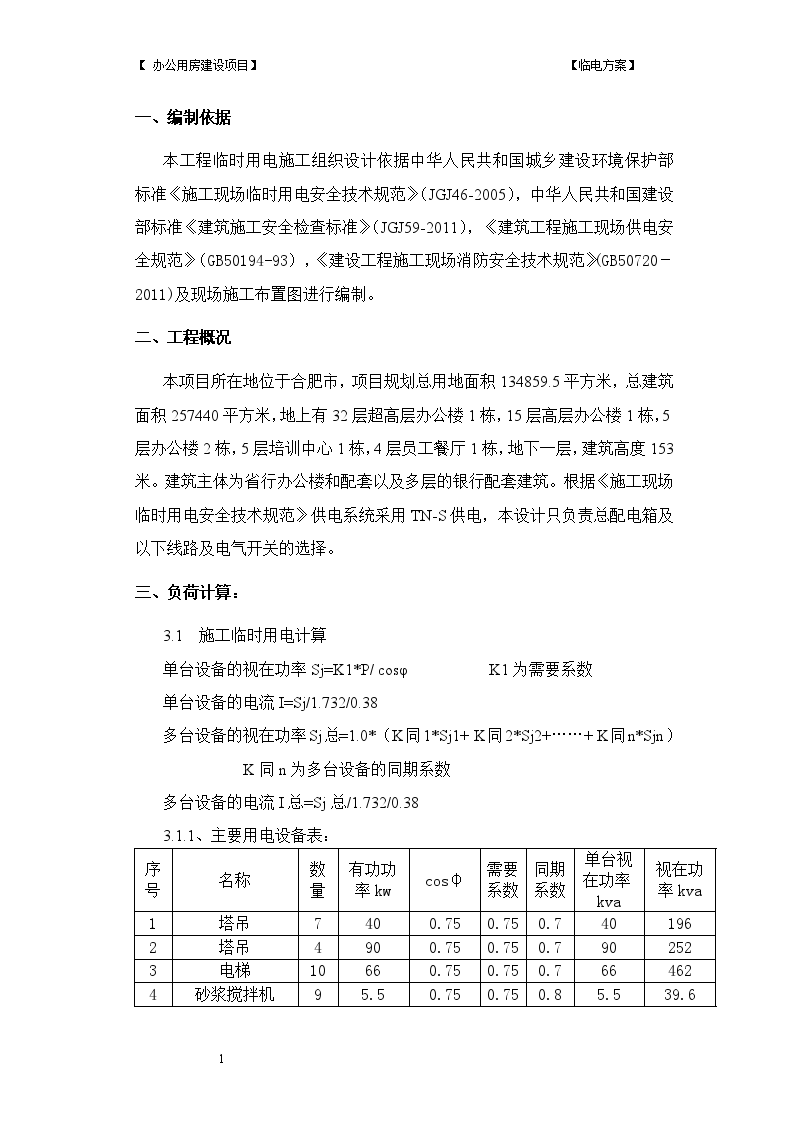 32层办公楼建设项目临时用电方案-图二