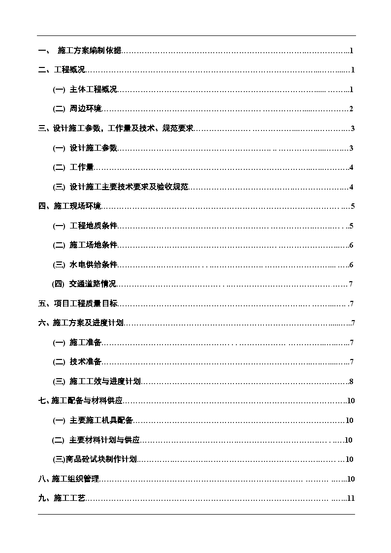 正循环成孔钻孔灌注桩施工方案-图一