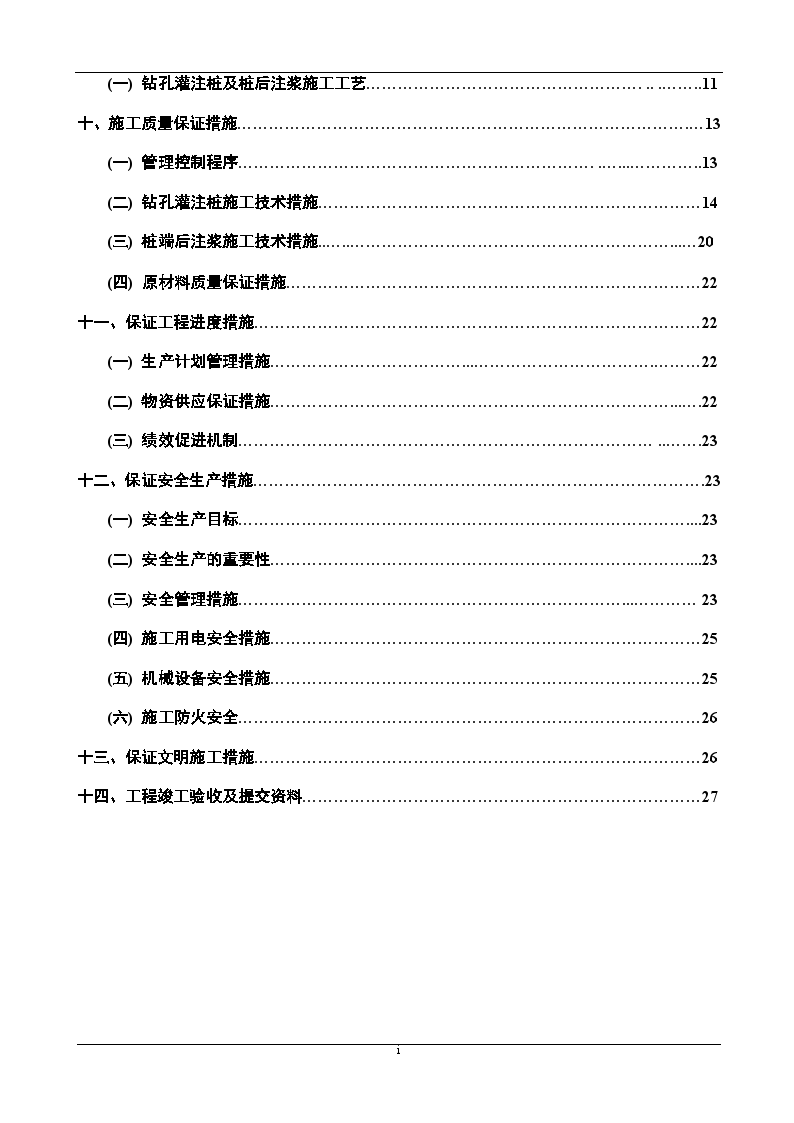 正循环成孔钻孔灌注桩施工方案-图二