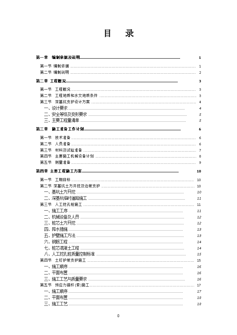 深基坑土方开挖及边坡支护施工方案-图二