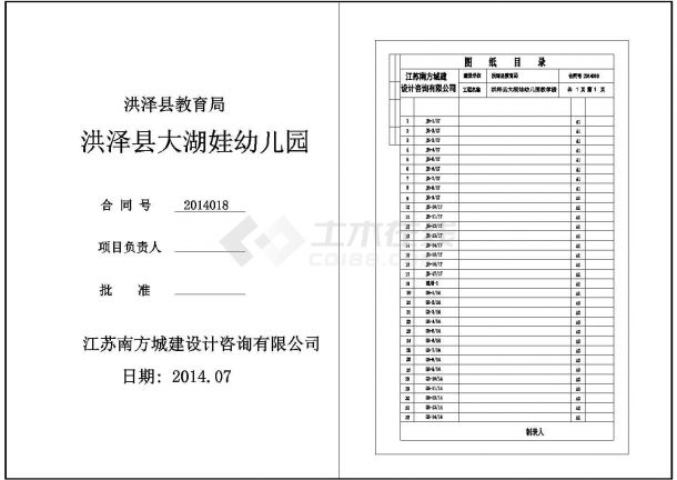 江苏某地4层框架结构幼儿园建筑设计施工图-图一