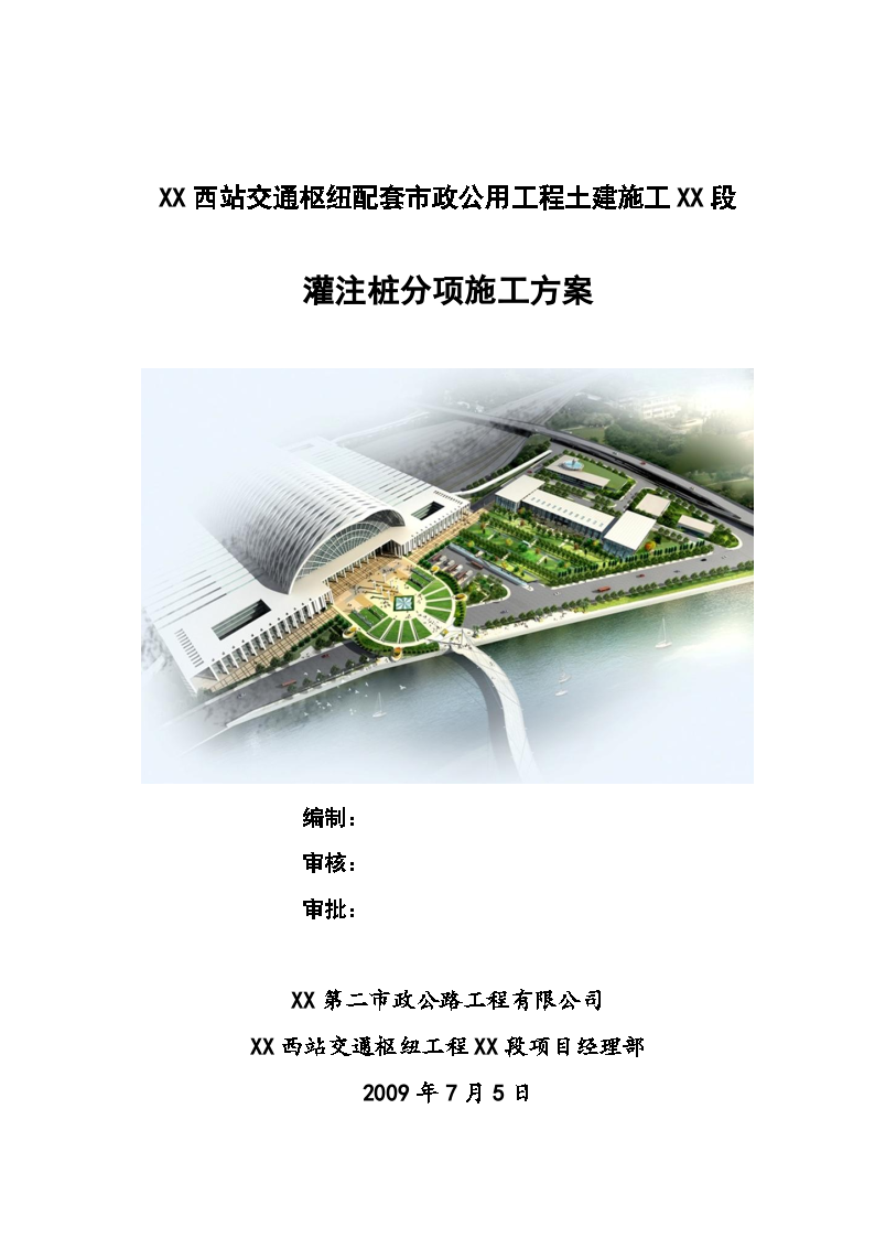 出租车停车场旋挖钻孔灌注桩基施工方案-图一