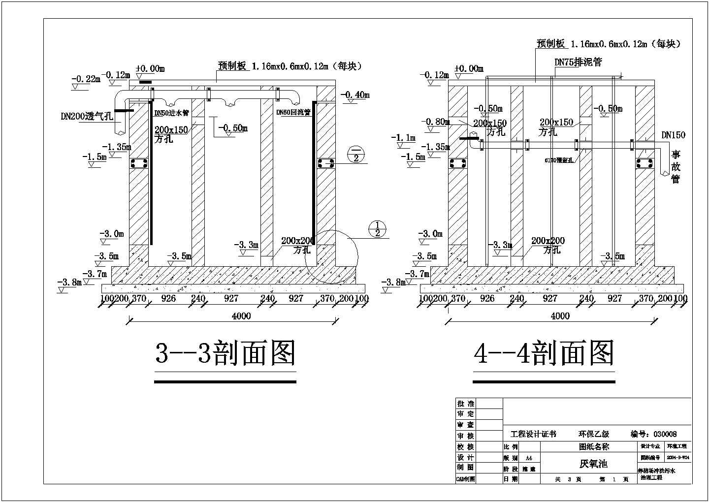 20吨/天某养猪厂废水处理全套施工图