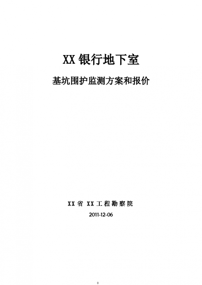 办公楼地下室基坑排桩支护开挖监测施工方案_图1