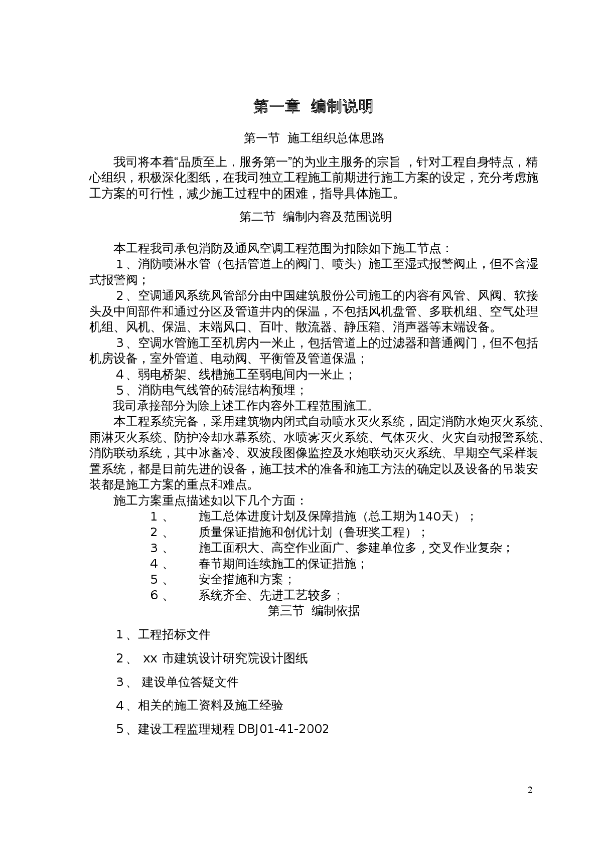 会展中心消防及通风空调工程施工方案（鲁班奖）-图二