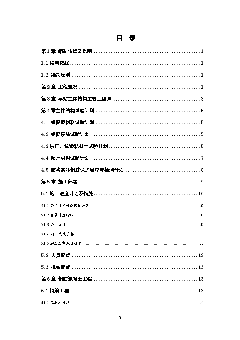 明挖车站主体结构施工方案（岛式车站）-图二