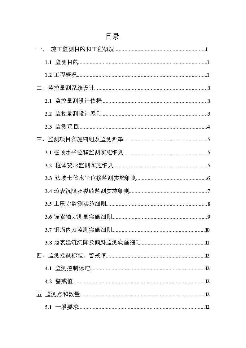 地铁试验段深基坑开挖支护监测施工方案-图二