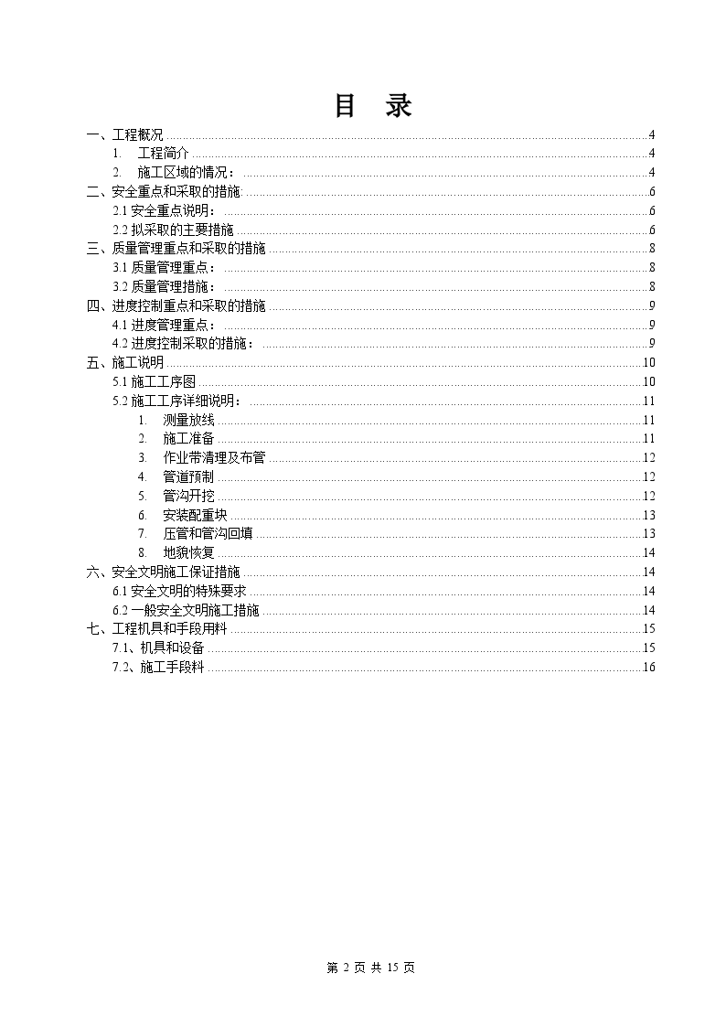 天然气管道工程大开挖施工方案-图二