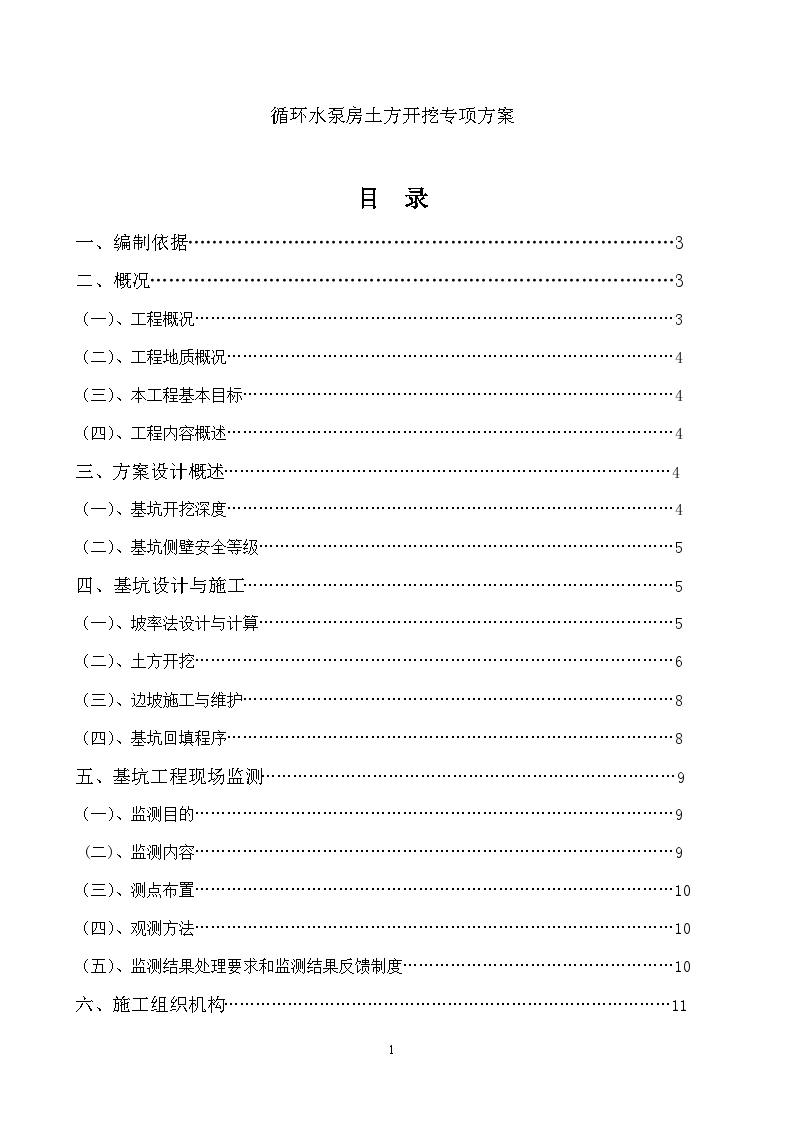 铸造车间余热发电项目水泵房基坑放坡开挖施工方案-图一