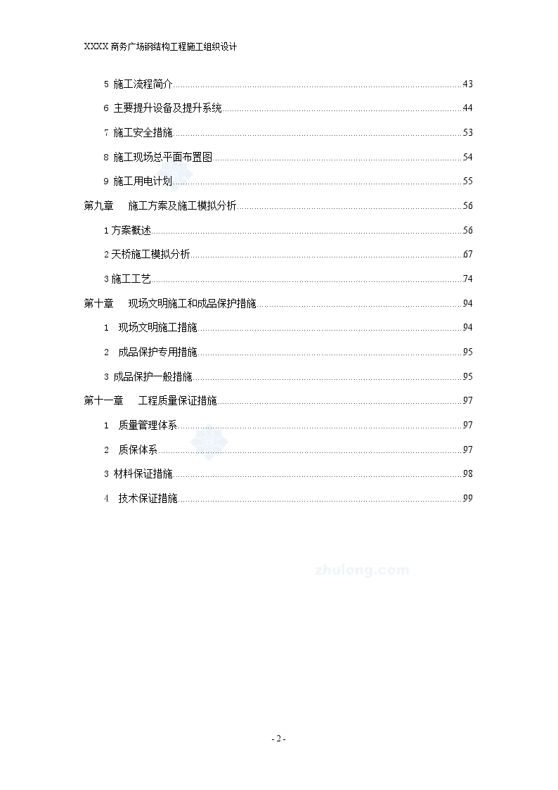 高层商务办公楼钢结构工程施工组织设计-图二