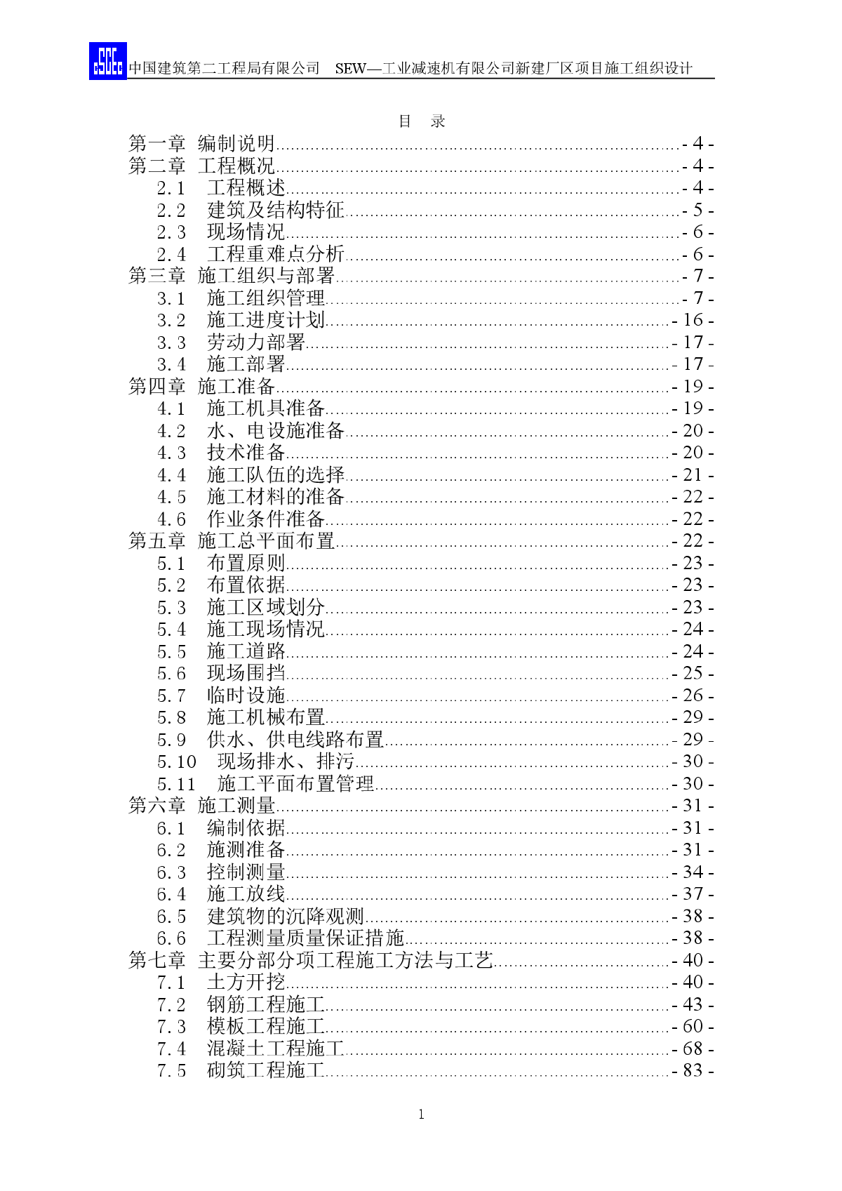 钢结构厂房及办公楼施工组织设计-图一