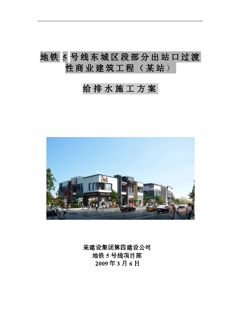 北京某大学图书馆改扩建工程电气施工方案-图一