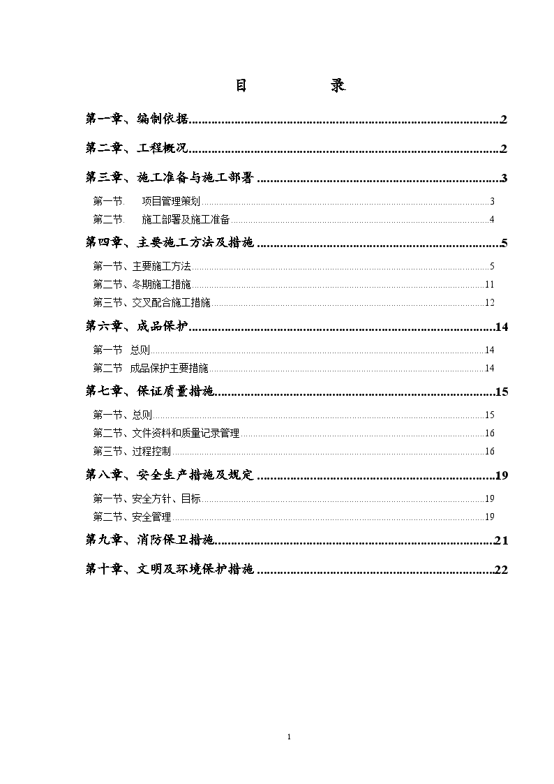 某学生公寓给排水施工组织设计-图二