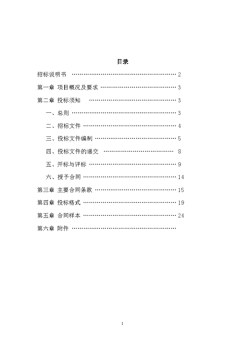 大型综合性社区项目建设工程招标文件-图二