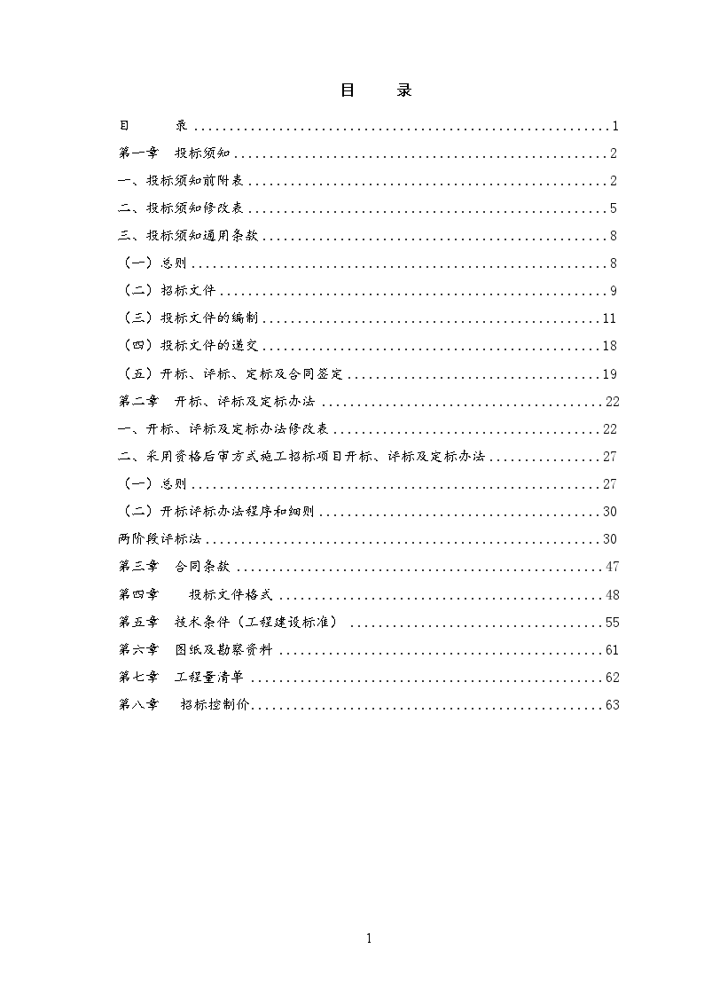 2015年道路建设工程招标文件-图二