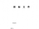 住宅小区花岗岩材料供应招标文件图片1