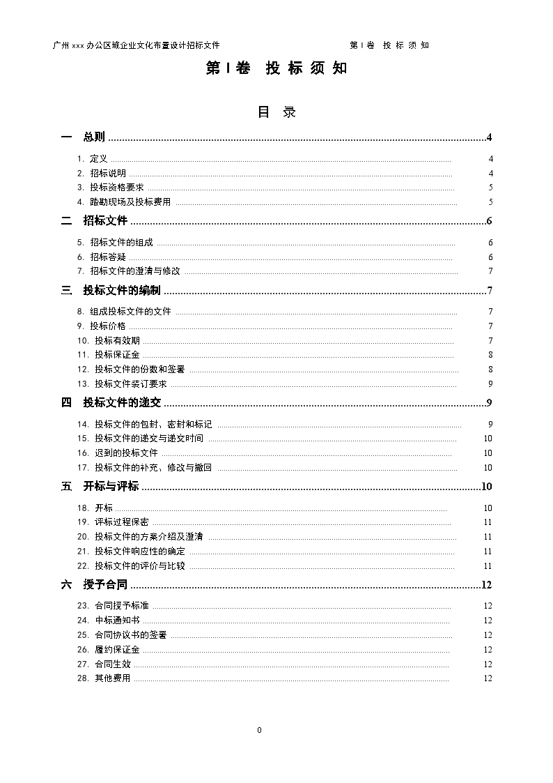 2015年办公区域企业文化布置设计项目招标文件-图二