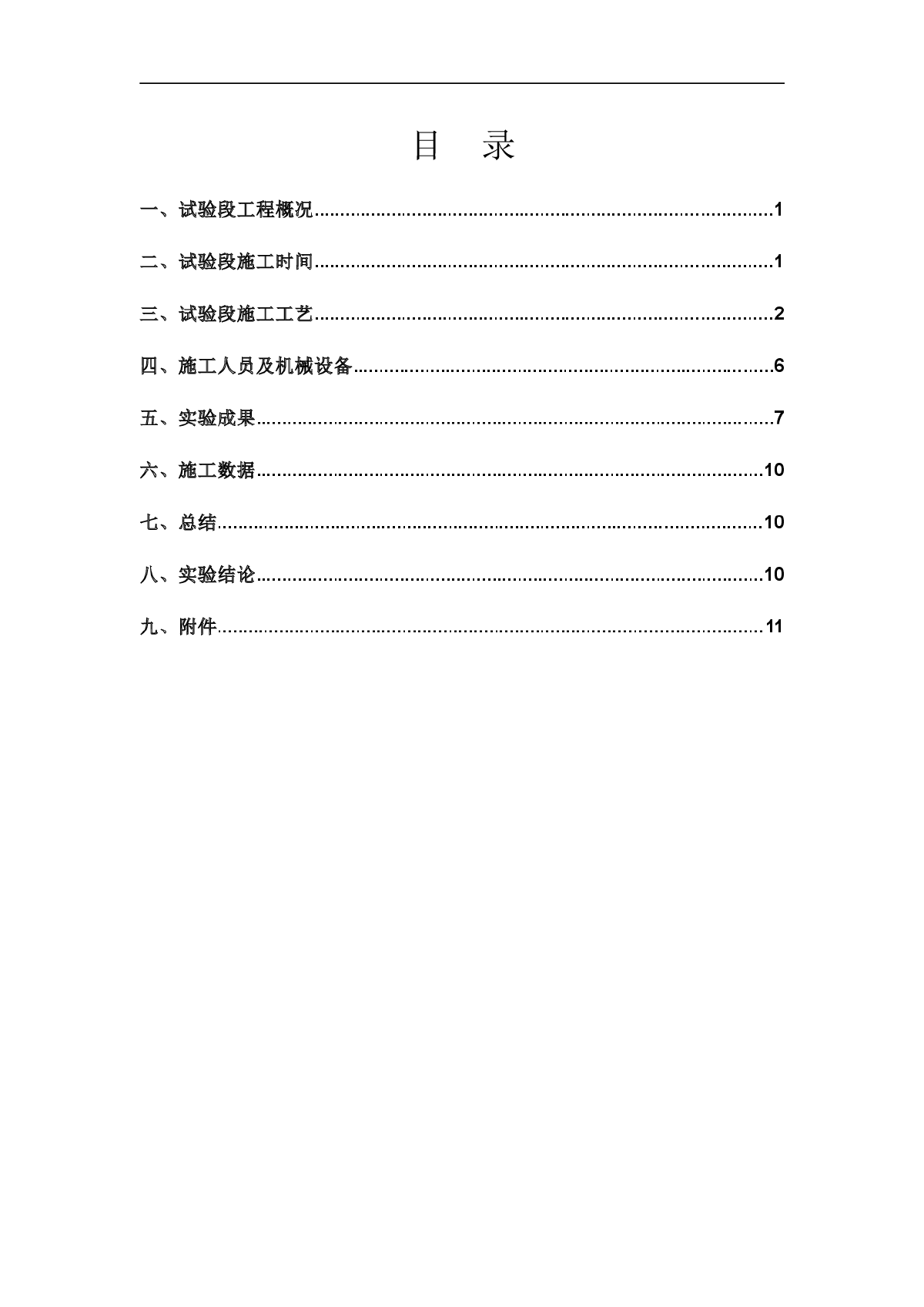 铁路路基基床底层B组料试验段工艺性施工总结-图二