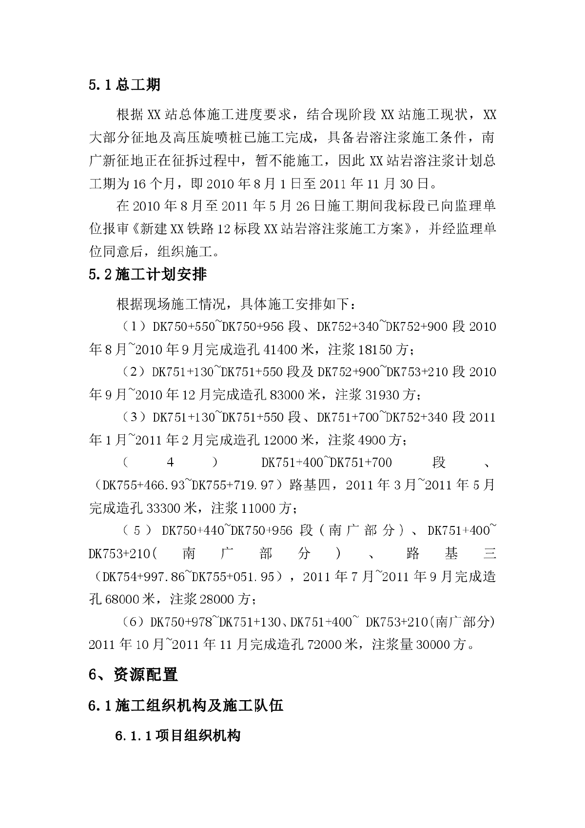 铁路车站站场段路基岩溶注浆施工组织设计（含孔位布置cad图）-图二