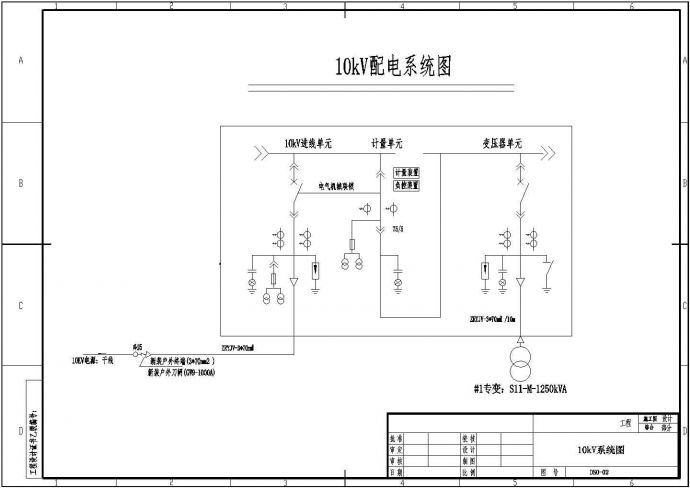某公司1250KVA配电工程详细施工图_图1