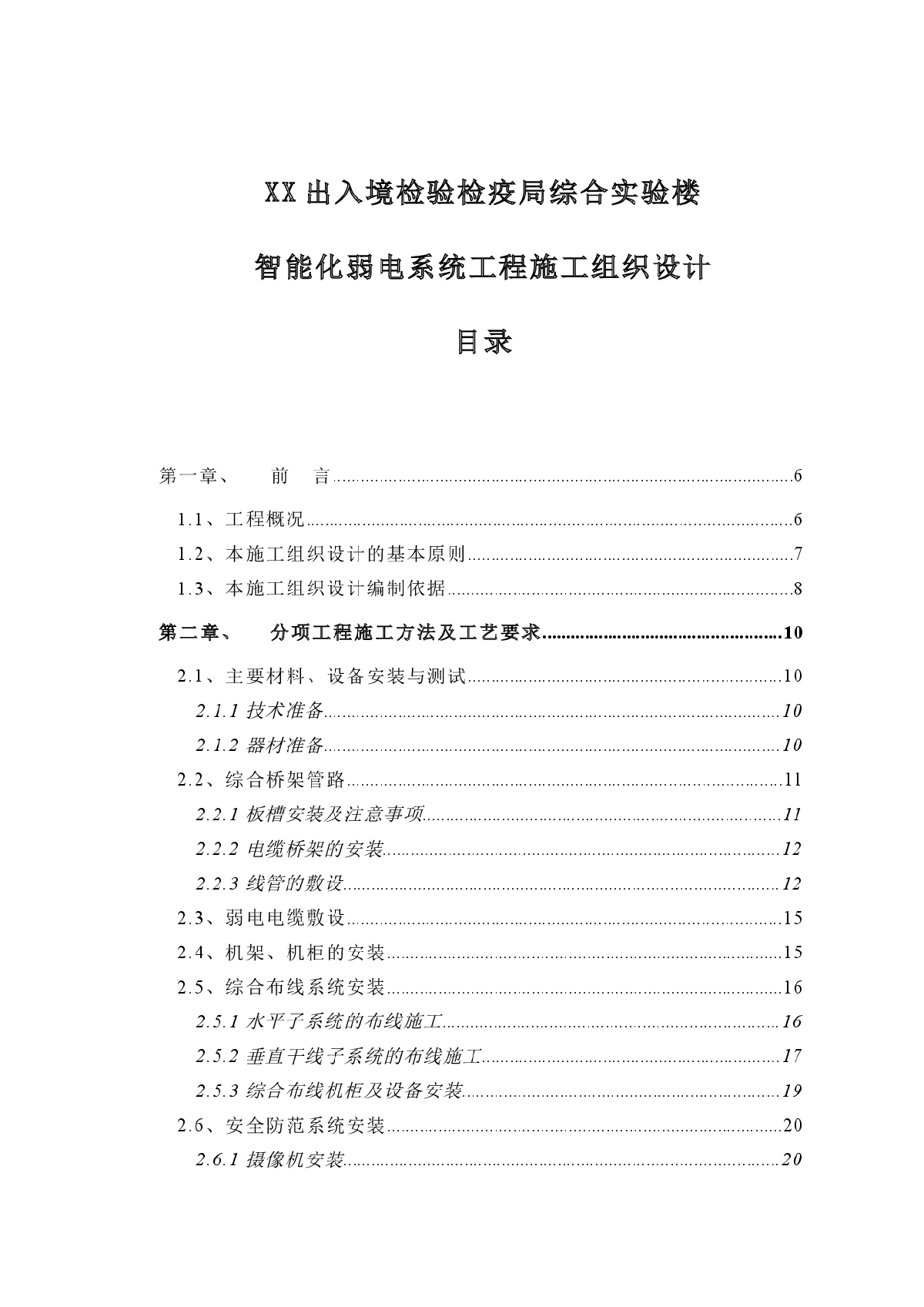 检疫局实验楼智能化弱电施工组织设计-图一