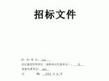 2015年社区环境改造工程招标文件图片1