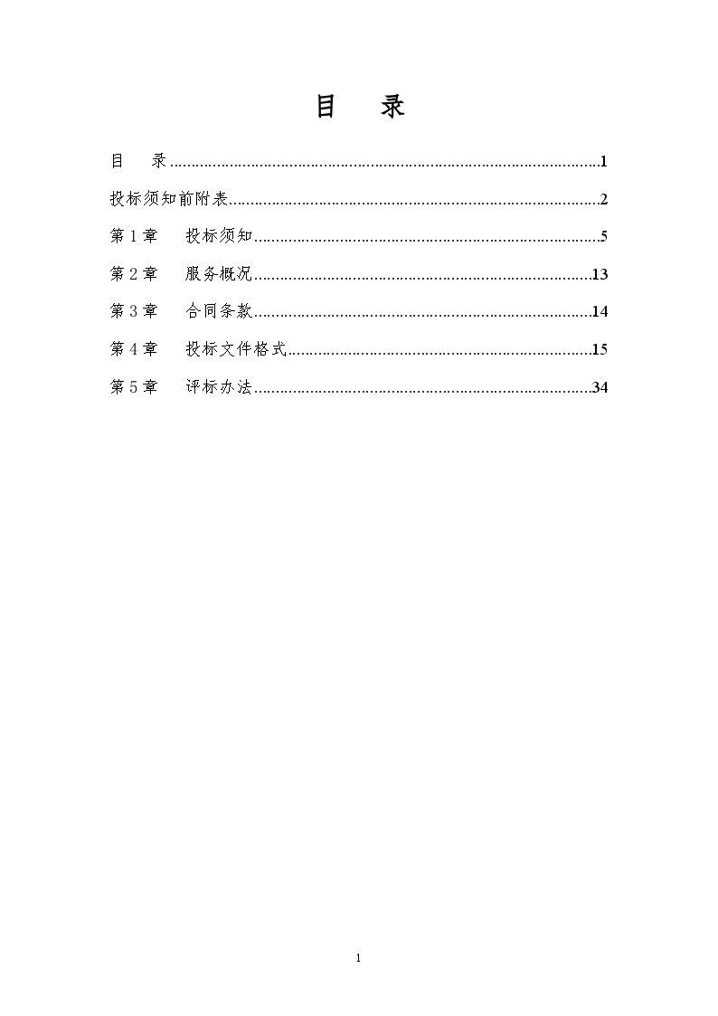 2015年市政设施升级改造及应急维修类项目招标文件-图二