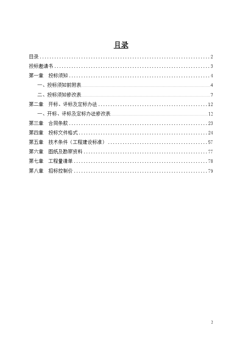 2015年学校电力增容工程招标文件-图二