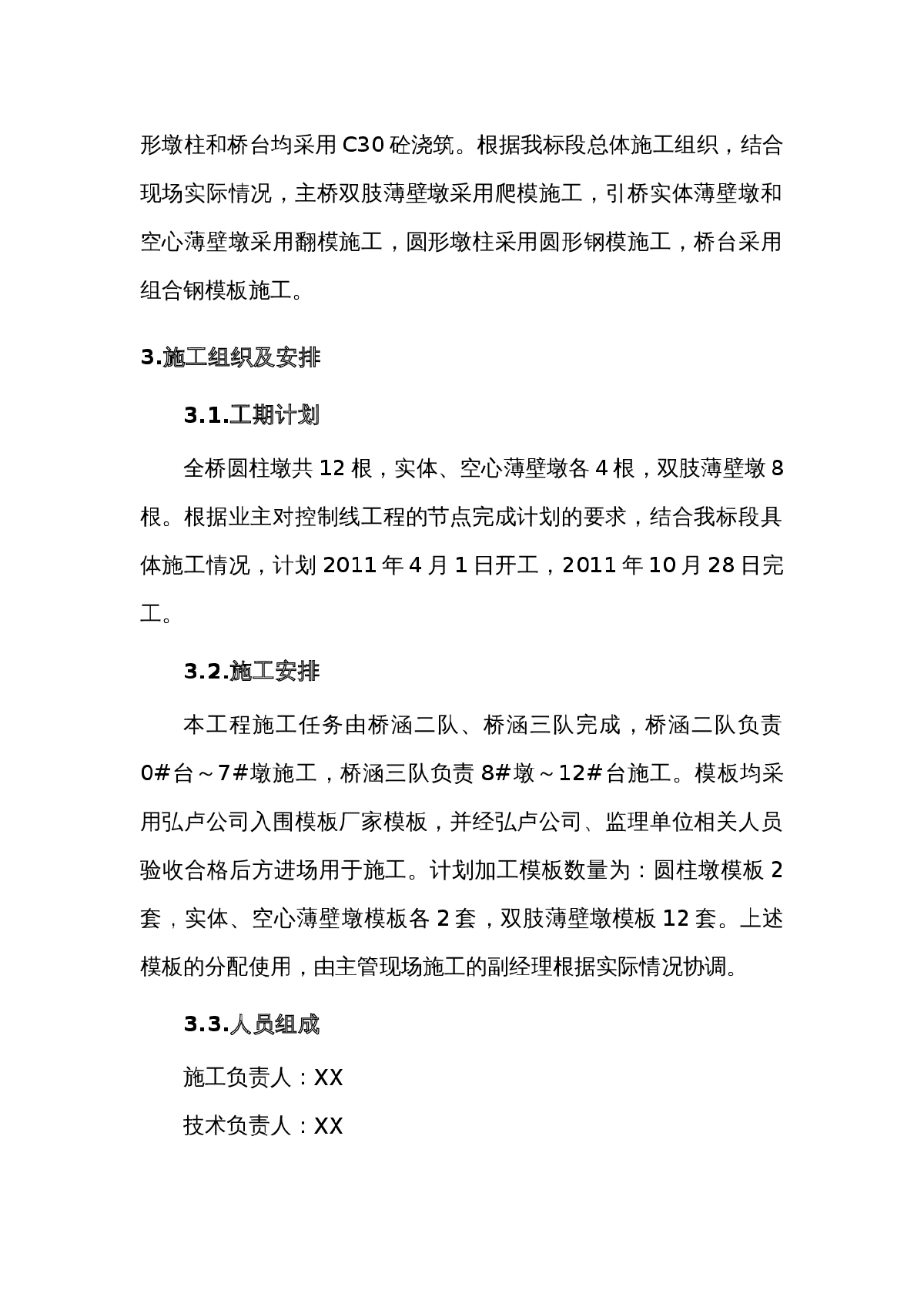 大桥工程墩台身专项施工方案-图二