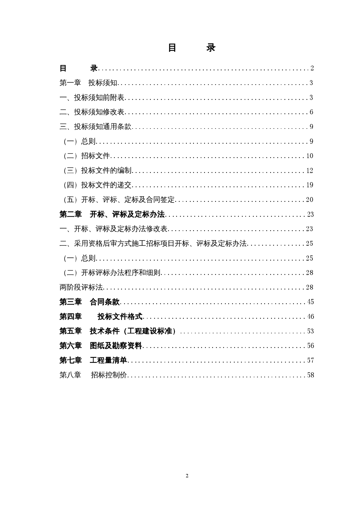 2016年小学教学楼抗震加固工程招标文件-图二