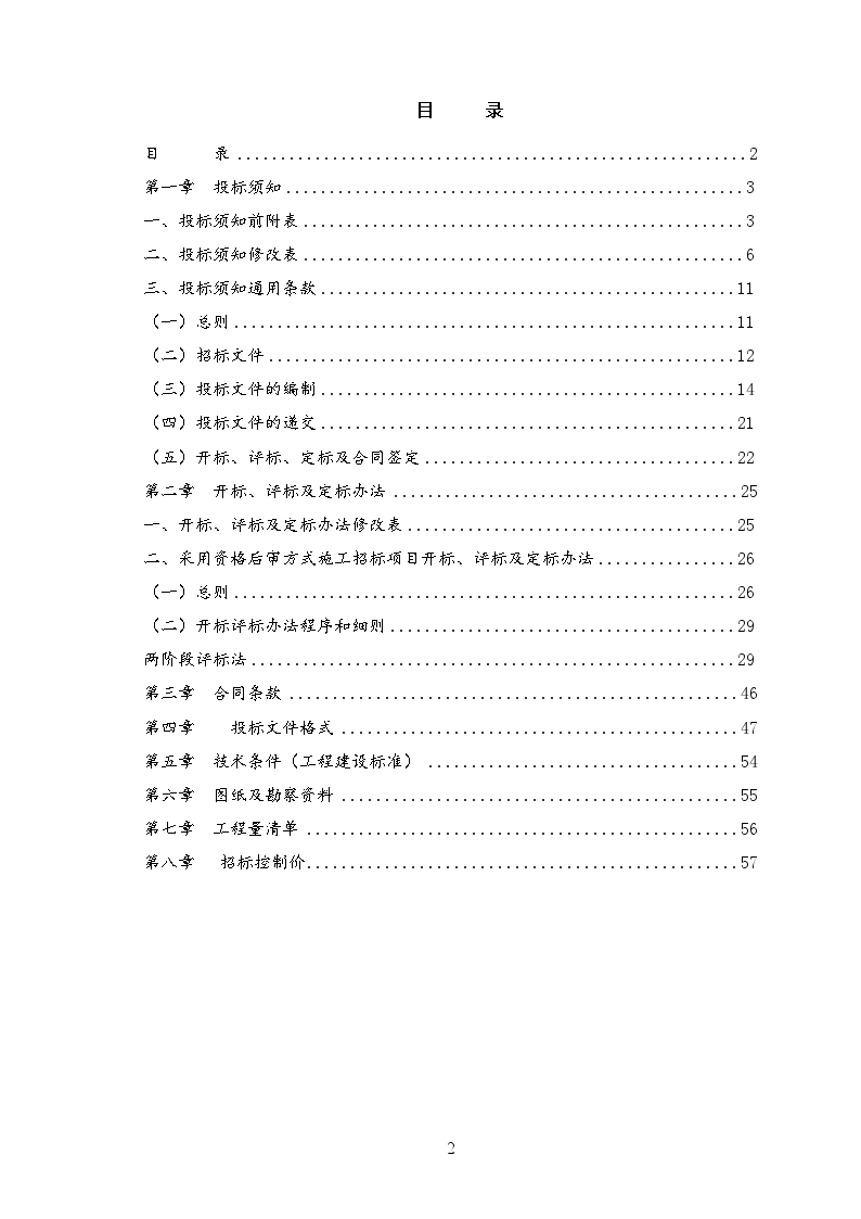 2016年医院楼改造工程招标文件-图二