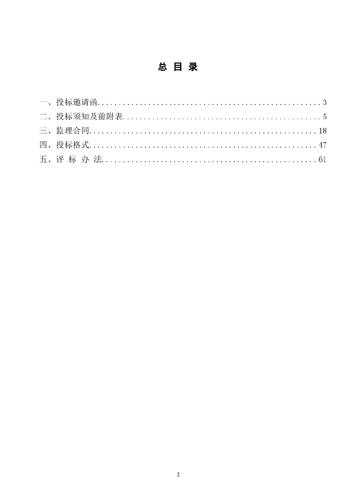 厂区环境整治及办公楼楼维修项目招标文件-图二