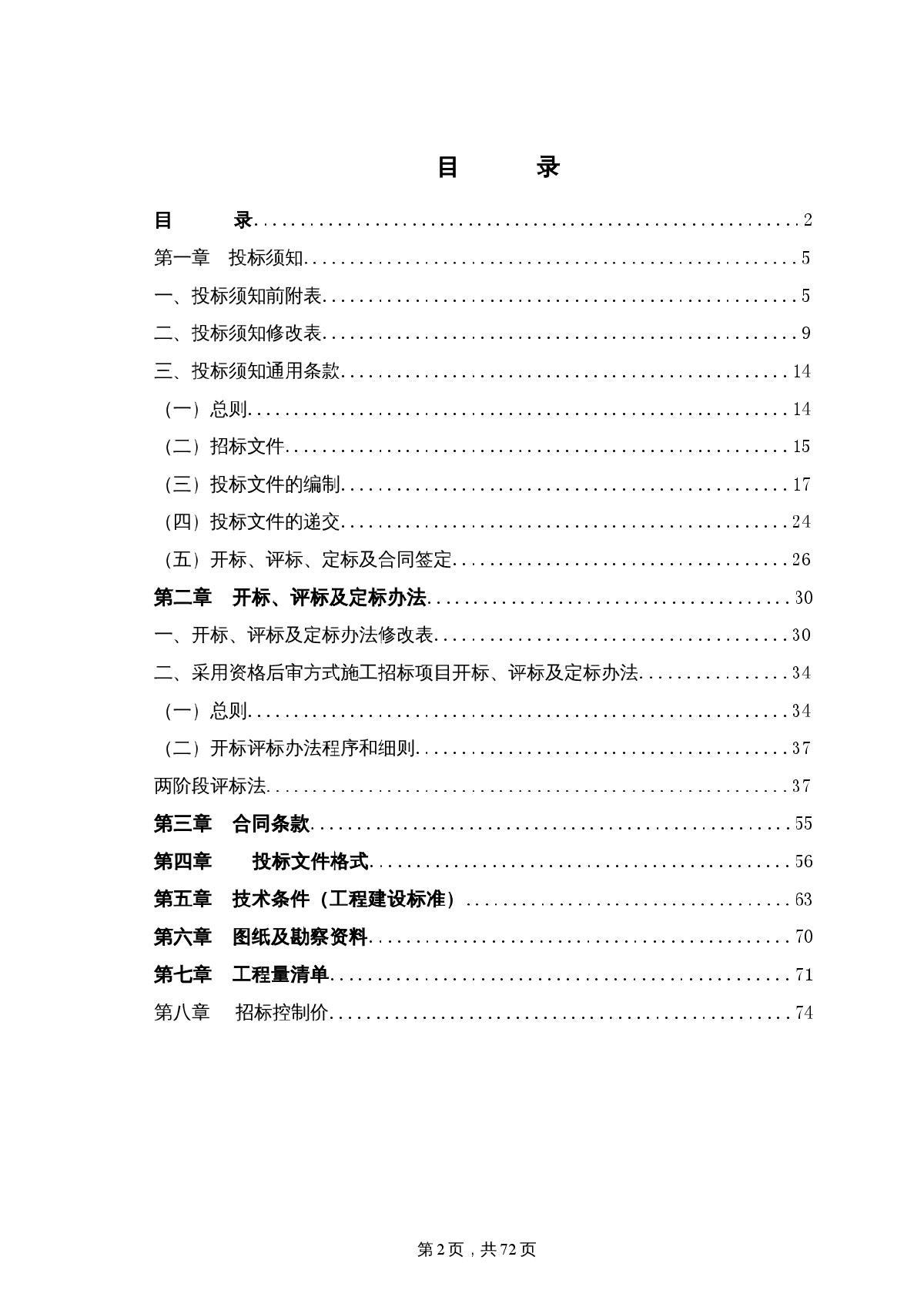 城镇水源保护区污水接驳工程招标文件-图二