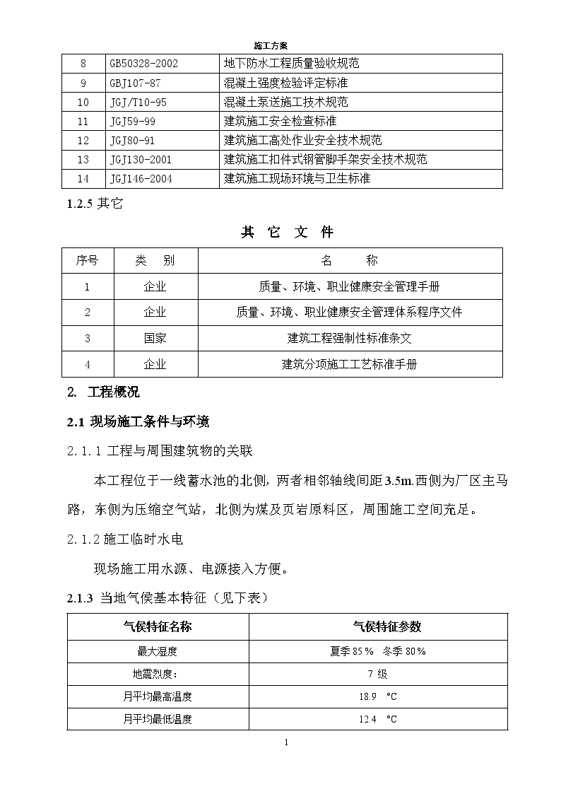 某蓄水池施工方案-图二