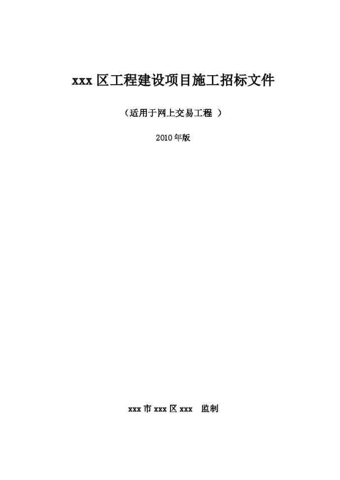 中学体育馆装饰工程招标文件_图1