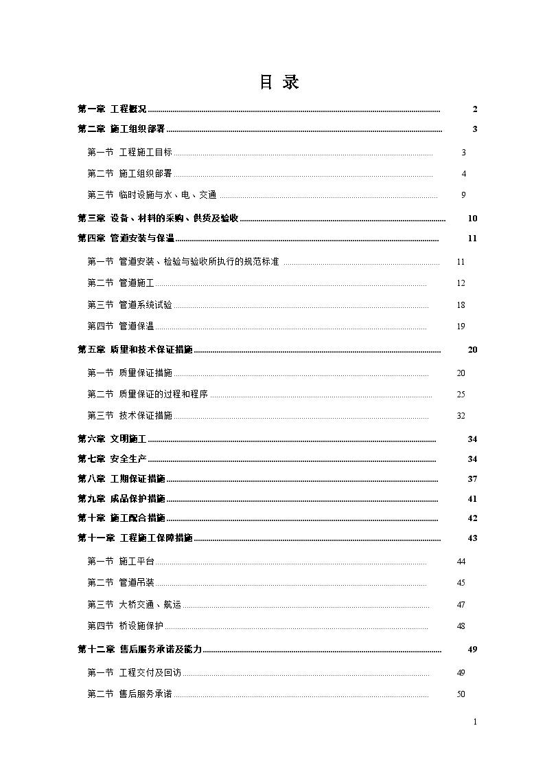 某温泉管道安装一标段挂管工程-图二