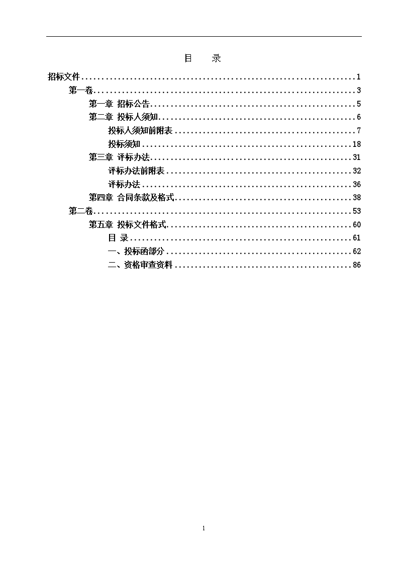 公共租赁房及配建廉租房项目施工监理招标文件-图二