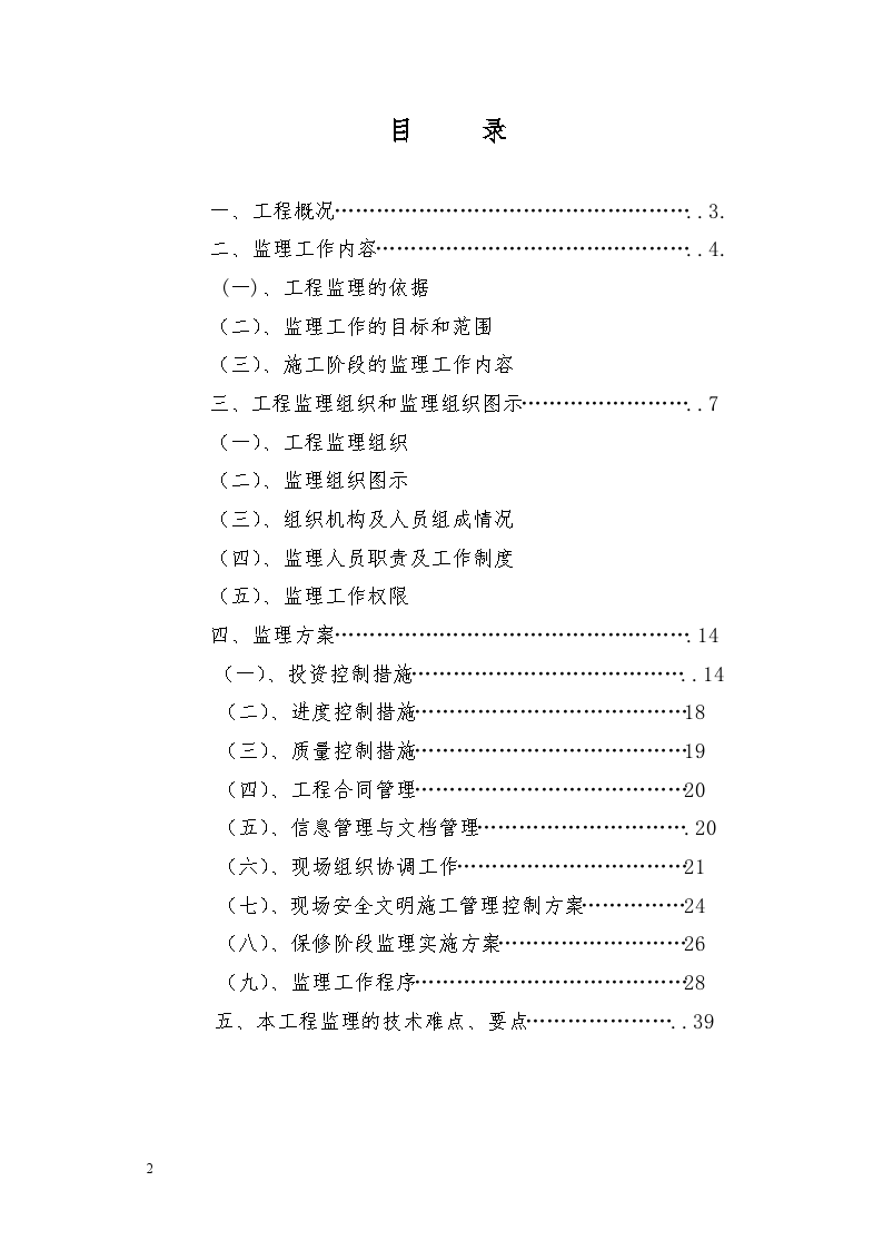 市政道路工程监理大纲（2013年）-图二