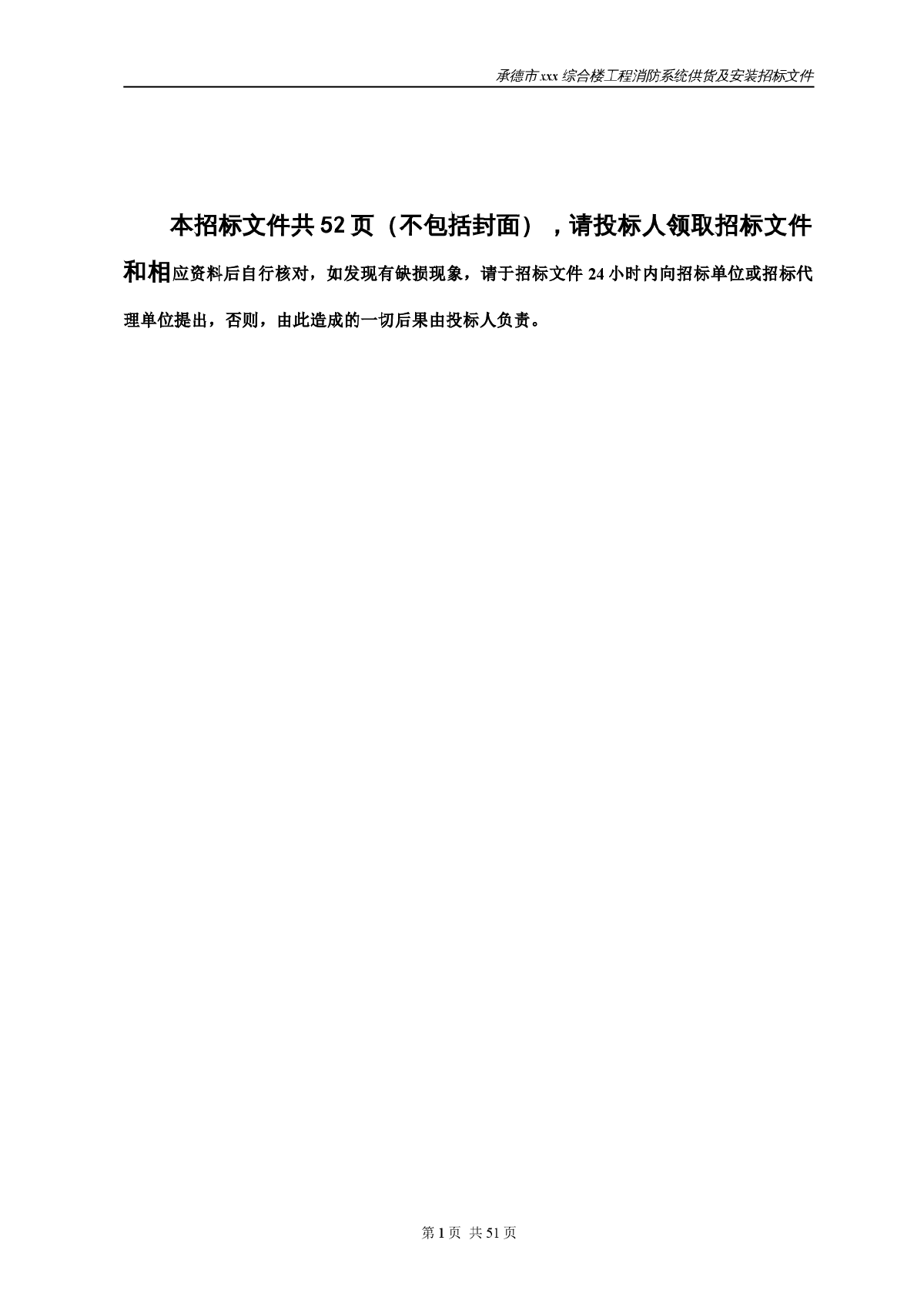 办公楼消防系统供货及安装工程招标文件-图二