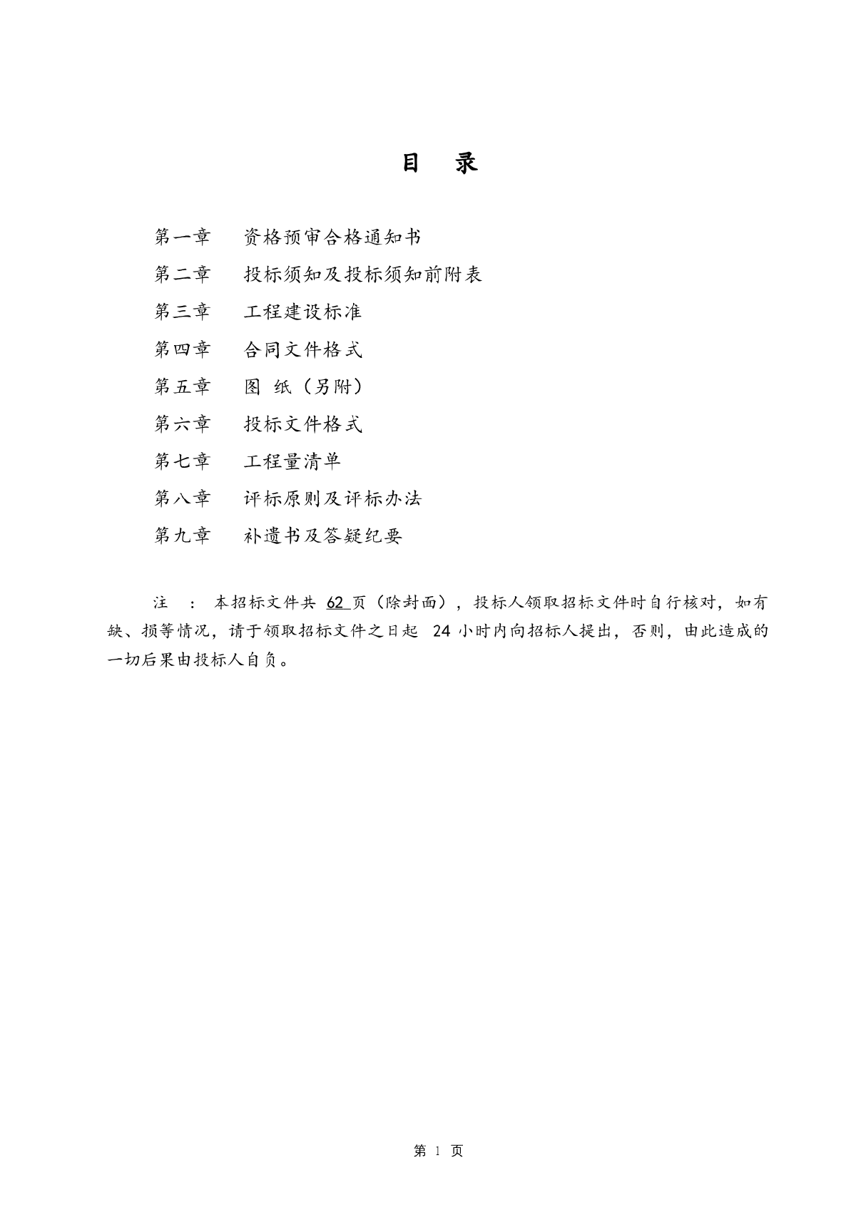 商业街人行过街天桥建设工程施工招标文件-图二