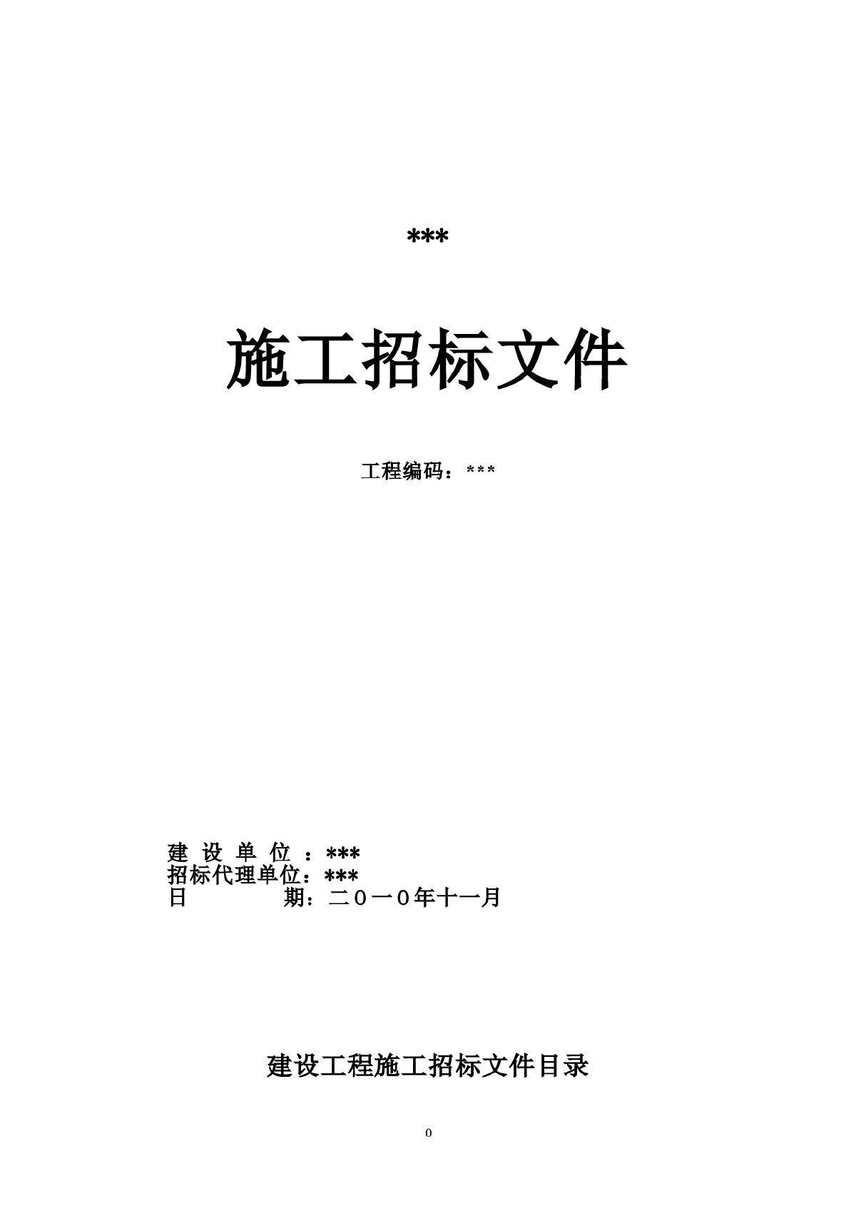 新建乡村道路工程施工招标文件-图一