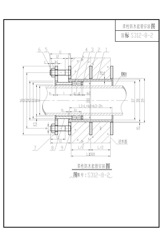 柔性防水套管安装图S312-8-2_图1