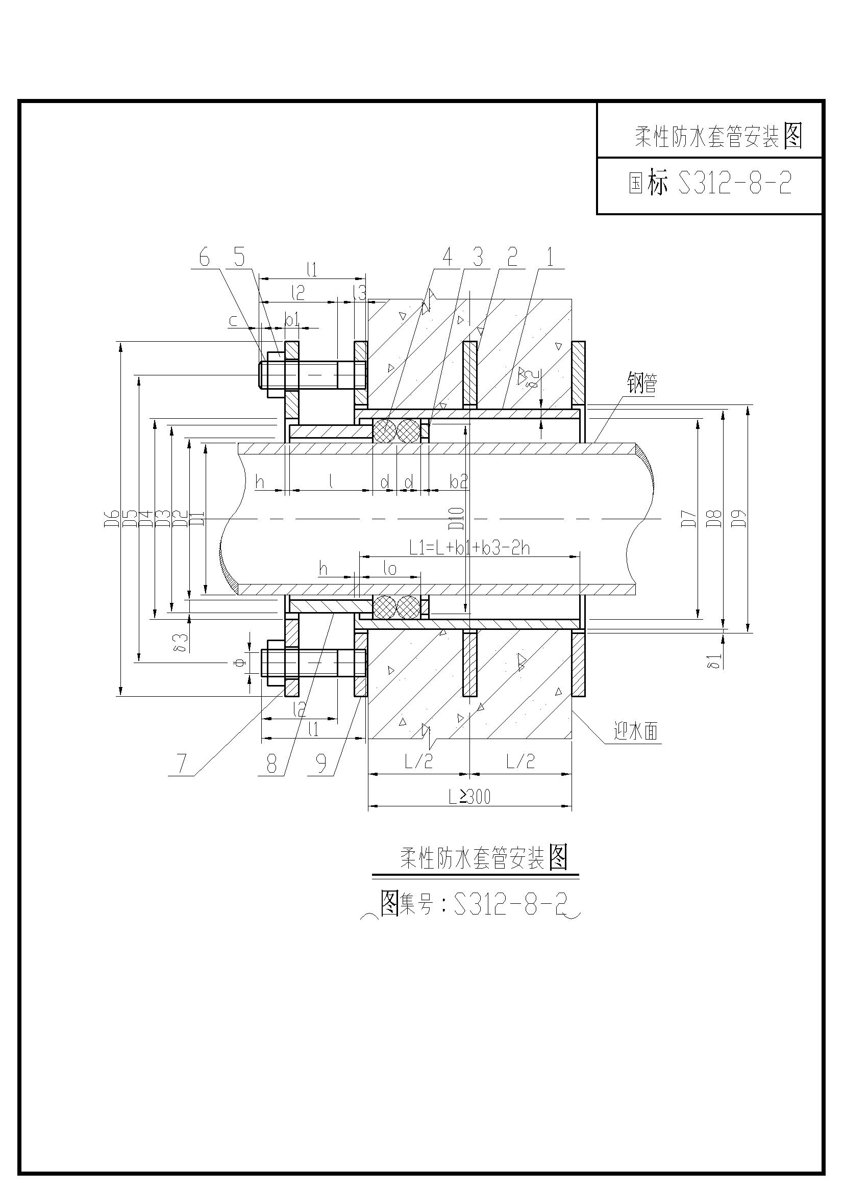 柔性防水套管安装图S312-8-2